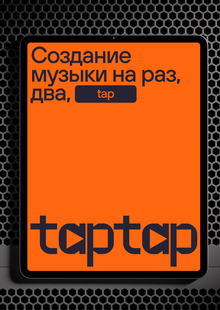 taptap — веб-сервис для создания треков taptap — веб-сервис для создания треков