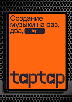 taptap — веб-сервис для создания треков