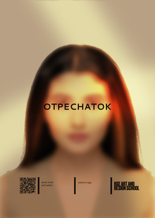OTPECHATOK