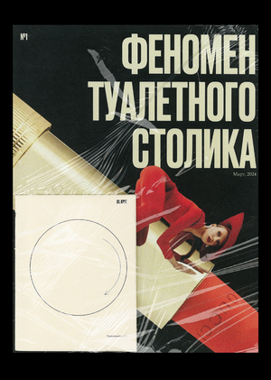 Репрезентация туалетного столика