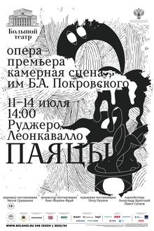 Паяцы Паяцы