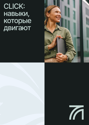 Click — образовательная платформа