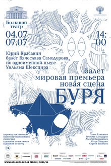 Буря