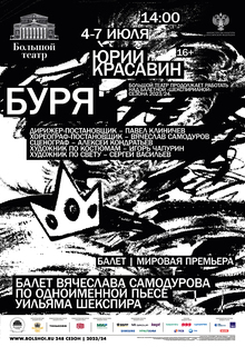 Буря