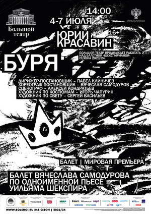 Буря