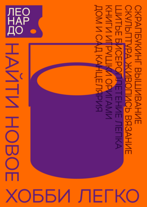 Хобби-гипермаркет Леонардо