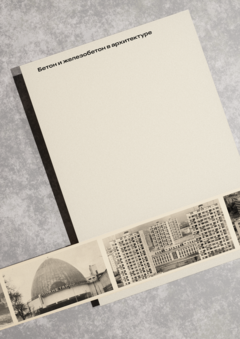 Book "Concrete and Reinforced Concrete in Architecture"