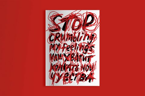 Stop crumbling my feelings или Хватит комкать мои чувства Stop crumbling my feelings или Хватит комкать мои чувства