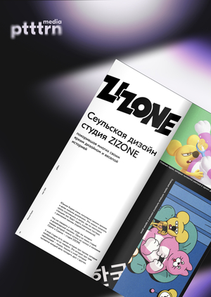 ptttrn.media – паттерн дизайна разных стран