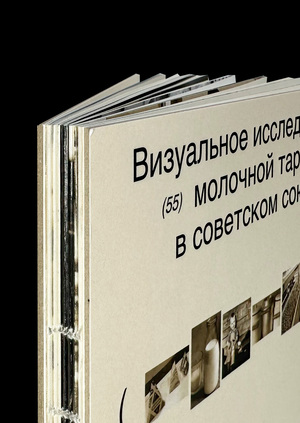 МОЛОЧНАЯ ТАРА В СССР