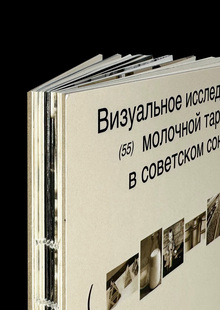 МОЛОЧНАЯ ТАРА В&nbsp;СССР