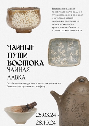 Чайная лавка