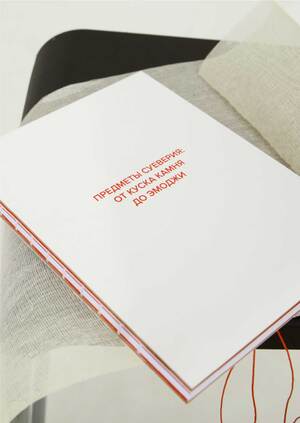 Предметы суеверия: от куска камня до эмоджи