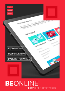 Фриланс-маркетплейс Beonline Фриланс-маркетплейс Beonline