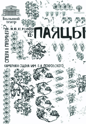Плакаты для Большого театра
