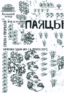 Плакаты для Большого театра Плакаты для Большого театра