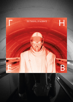 Плакаты Адский театр "Воланд"