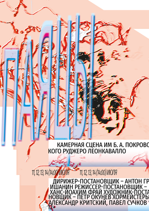 Большой театр. Плакаты