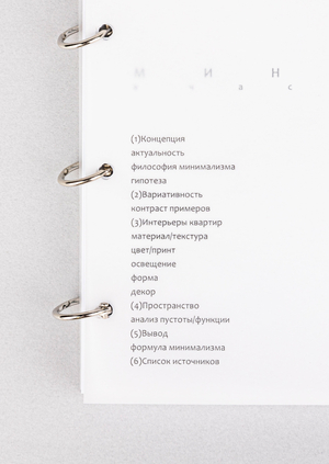 Минимализм в частной жизни