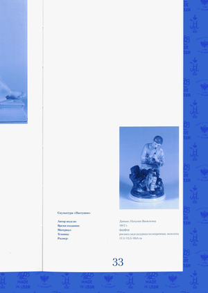 Декоративные элементы фарфоровых статуэток ИФЗ