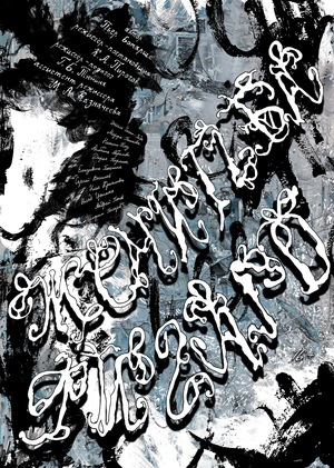 Poster / Modern