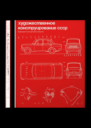 Art design of the USSR