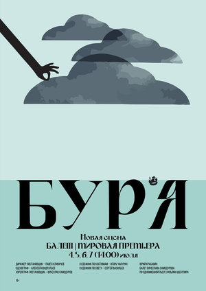 Буря