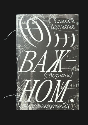 О важном.