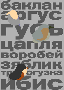 парк птиц «воробьи»