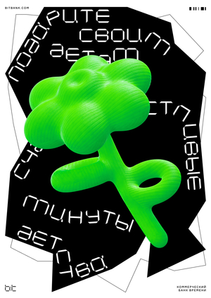 Постеры для банка времени Bit