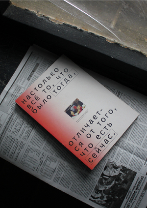 Визуальное исследование: феномен советской ностальгии и её образ