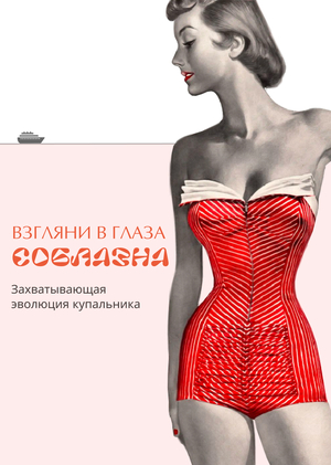 Лонгрид «Взгляни в глаза соблазна»