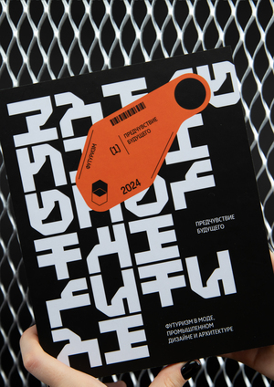 Предчувствие будущего