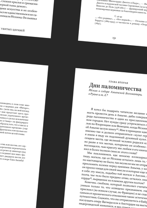 Марсель Пруст. Памяти убитых церквей