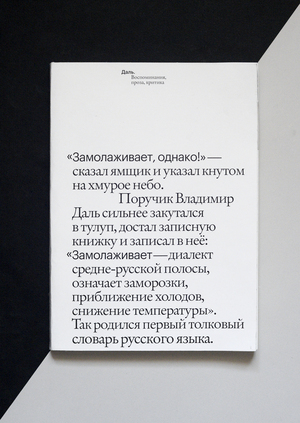 Даль. Воспоминания, проза, критика