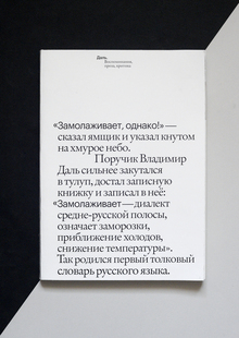 Даль. Воспоминания, проза, критика