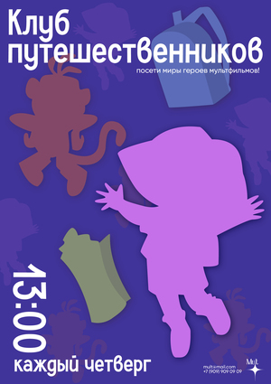 Плакаты для сервиса аренды жилья из мира мультфильмов Mult