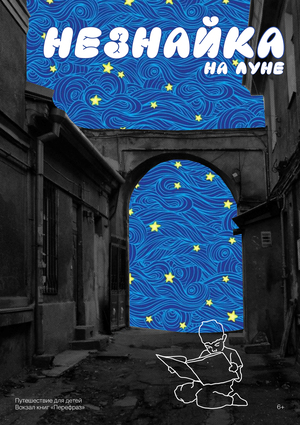 Вокзал книг «Перефраз»