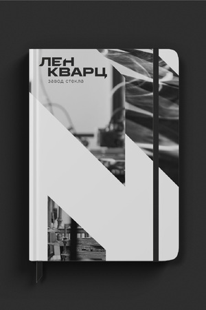 Завод стекла «‎Лен Кварц»