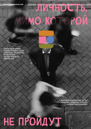 Магазин второй личности Second Head