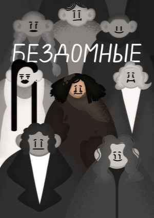 They're homeless. A series of informative videos on aid and stereotypes.