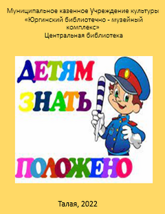 Детям знать положено