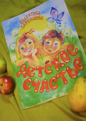 Детское счастье