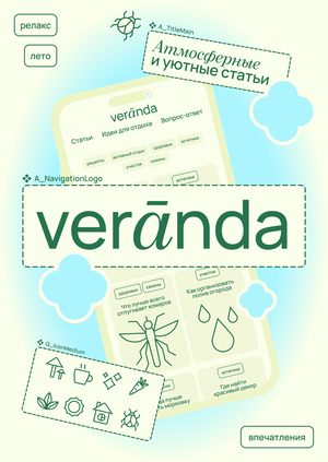 verānda — дизайн-система