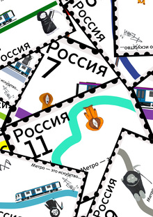 Кенни в&nbsp;Московском метро. Марки