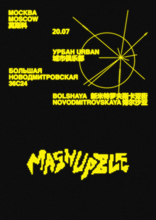Айдентика и&nbsp;видео для фестиваля мэшапов «Mashupble&nbsp;4»