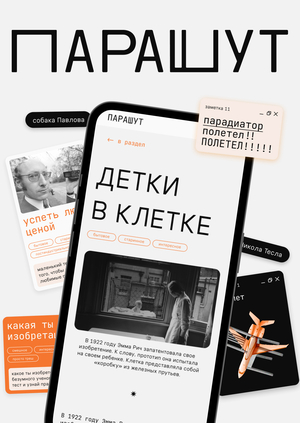 парашут