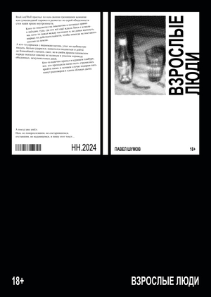 Взрослые люди | Книга
