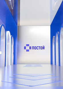 Книга по&nbsp;пространству «Постой»