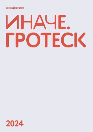 ИНАЧЕ.